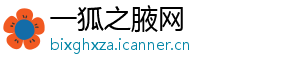 一狐之腋网